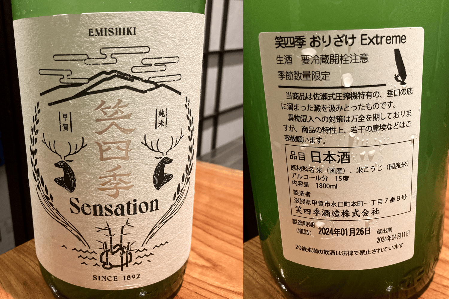 sakeページ Complete Guide: How To Read Sake Labels